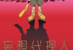 paranoia agent